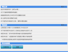 Tablet Screenshot of cjy.ynni.edu.cn